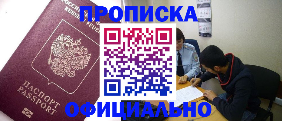 прописка для кредита в Ужуре